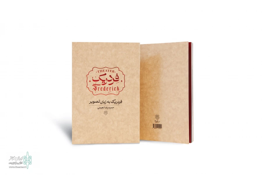انتشار کتاب مصور نمایش «فردریک» حمیدرضا نعیمی 2