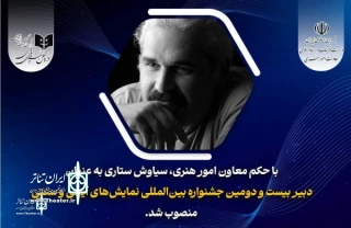 Siavash Sattari appointed as the artistic director of the 22nd Ritual and Traditional Theater Festival