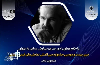 Siavash Sattari appointed as the artistic director of the 22nd Ritual and Traditional Theater Festival