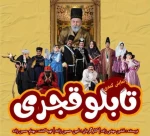 سیاهی که به تنهایی نجات بخش نیست 2