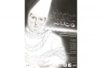 «عامدانه عاشقانه قاتلانه» پس از 10 سال به صحنه بازگشت 2