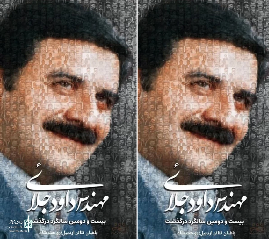 زنده یاد داودجلایی