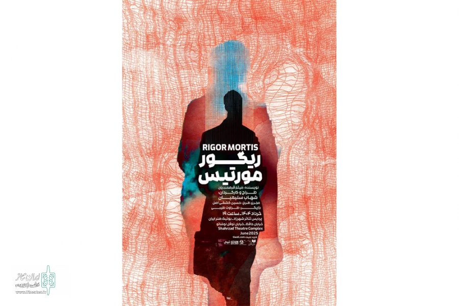 نمایش «ریگور مورتیس» روی صحنه می‌رود 2