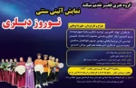 «نوروز دبلری» به روی صحنه رفت 2