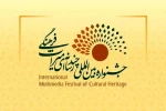 فراخوان چهارمین جشنواره بین‌المللی چندرسانه‌ای میراث‌فرهنگی منتشر شد 2