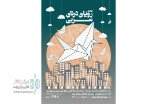 «رویای درنای سربی» برای یک‌شب مهمان عمارت نوفل‌لوشاتو می‌شود