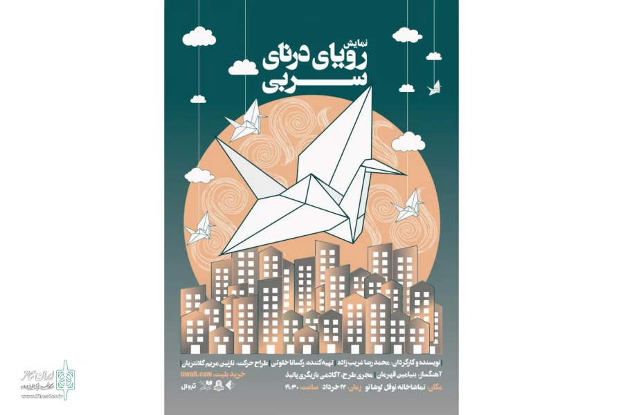 «رویای درنای سربی» برای یک‌شب مهمان عمارت نوفل‌لوشاتو می‌شود 2