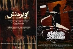 اجرای «کاسپار» و «اوبِرمِنش» در سالن استاد انتظامی خانه هنرمندان ایران 2