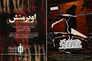 اجرای «کاسپار» و «اوبِرمِنش» در سالن استاد انتظامی خانه هنرمندان ایران