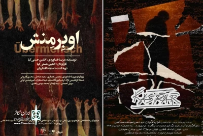 اجرای «کاسپار» و «اوبِرمِنش» در سالن استاد انتظامی خانه هنرمندان ایران