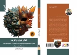 کتاب «تئاتر شرق و غرب» منتشر شد 2