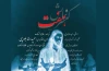 حوزه هنری میزبان نمایش «هفت» می‌شود