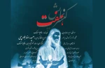 حوزه هنری میزبان نمایش «هفت» می‌شود 2