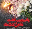 نمایش پابرهنه، لخت با قلبی در مشت در رشت به روی صحنه می رود  2