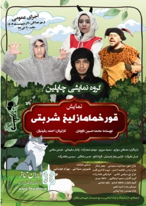 «قورخمامازلیخ شربتی» در ملکان به روی صحنه رفت