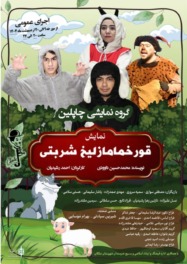«قورخمامازلیخ شربتی» در ملکان به روی صحنه رفت 2