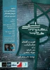 دومین نشست نقد و بررسی آثار اعضای کانون نمایشنامه‌نویسان برگزار می‌شود 4