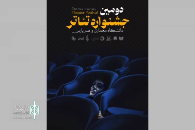 اعلام برنامه‌ها و معرفی داوران دومین جشنواره تئاتر دانشگاهی پارس