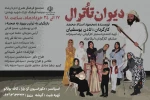 نمایش «دیوان تئاترال» روی صحنه رفت 2