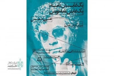 Ali Shams to do a staged reading 