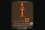 نمایش «قصه مینا» در کرمانشاه به روی صحنه رفت 2