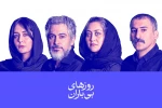 بازیگران نمایش «روزهای بی‌باران» معرفی شدند 2