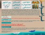 فراخوان سومین جشنواره تئاتر خیابانی«زاب» پیرانشهر منتشر شد 3