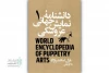 The first volume of the "World Encyclopedia of Puppetry Art" has been published