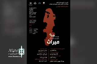 توسط گروه تئاتر قلم؛

نمایشنامه خوانی «میراث» در خانه تاریخی مقدم شوشتر