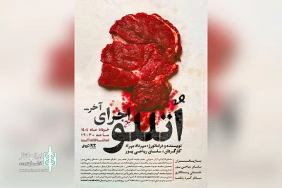 توسط موسسه هنری اکت؛

اجرای نمایش «اتللو؛ اجرای آخر» در تماشاخانه اکت اهواز