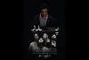 «پدر» به صحنه می‌آید