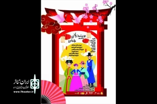 هنرجویان مریم کاظمی با «سیندرلای چینی» روی صحنه می‌روند