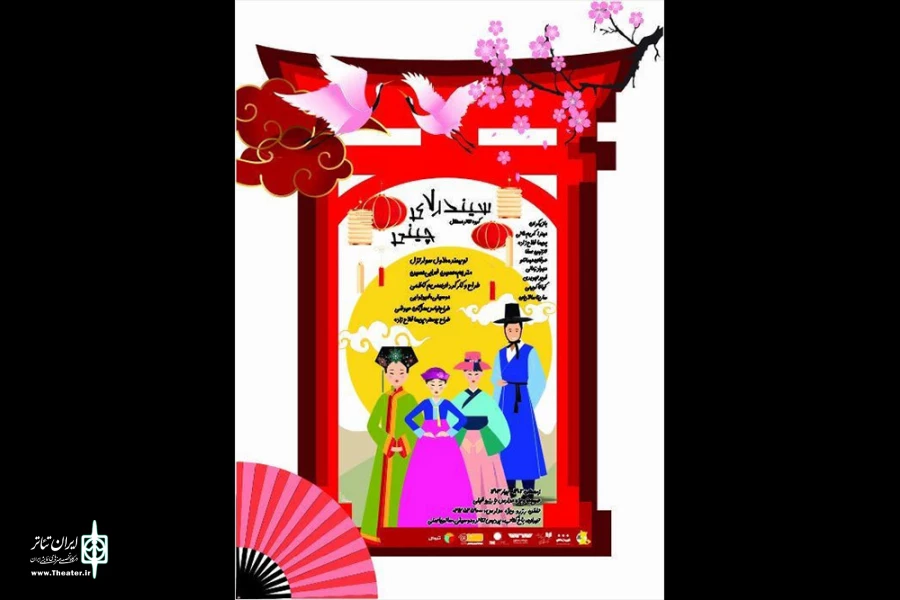 هنرجویان مریم کاظمی با «سیندرلای چینی» روی صحنه می‌روند 2