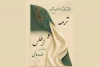 اجرای نمایش آیینی «ترمه و اطلس» در تالار وحدت