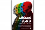 «نورن‌خوانی در تهران»؛ تحلیل آثار لارش نورن با حضور مترجمان و صاحب‌نظران تئاتر 2