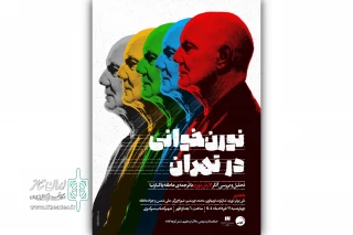 تحلیل آثار لارش نورن با حضور مترجمان و صاحب‌نظران تئاتر