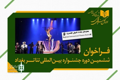 برگزاری ششمین دوره جشنواره بین‌المللی تئاتر بغداد