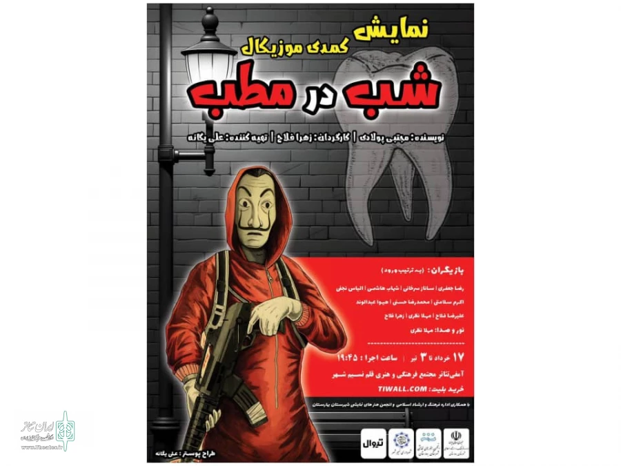 نمایش کمدی «شب در مطب» به روی صحنه آمد  2