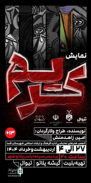 نمایش «کریم» در فسا به روی صحنه رفت