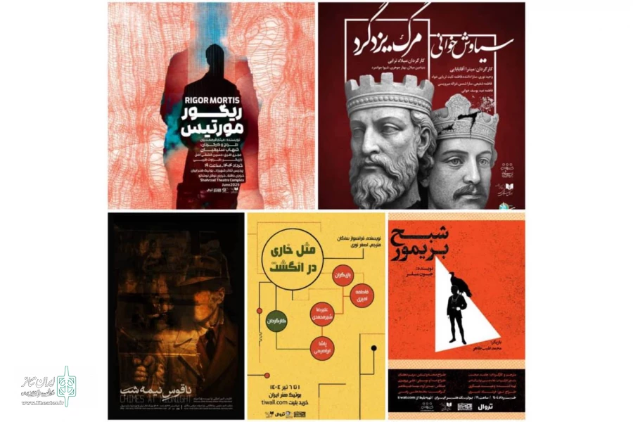 «مرگ یزدگرد» و «سیاوش‌خوانی» بیضایی افتتاحیه اجراهای بوتیک هنر ایران 2