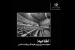 اطلاعیه معاونت امورهنری وزارت فرهنگ و ارشاد اسلامی 2