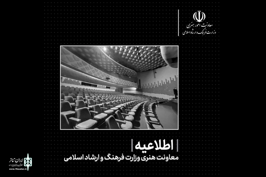 اطلاعیه معاونت امورهنری وزارت فرهنگ و ارشاد اسلامی 2