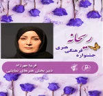 فریبا مهرزاد