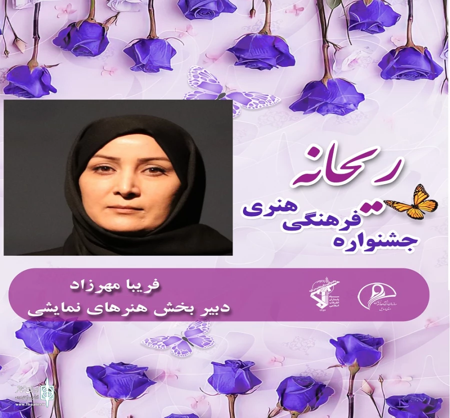 فریبا مهرزاد