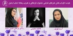 داوران جشنواره ریحانه در اردبیل