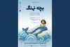 تالار هنر از یکشنبه اول تیر فعالیت‌های خود را آغاز می‌کند