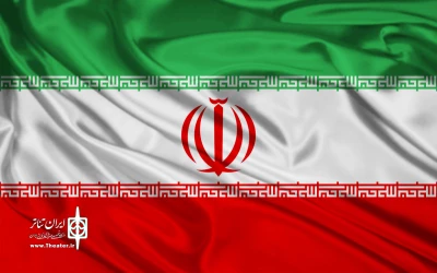 بیانیه انجمن هنرهای نمایشی استان مازندران در محکومیت تجاوز نظامی ایالات متحده آمریکا به تاسیسات هسته‌ای صلح‌آمیز ایران