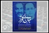 تماشای رایگان «جان بی قرار» اثر سجاد افشاریان و احسان عبدی‌پور