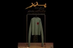 اجرای رایگان «پدر» در پردیس تئاتر شهرزاد 2