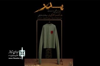 اجرای رایگان «پدر» در پردیس تئاتر شهرزاد